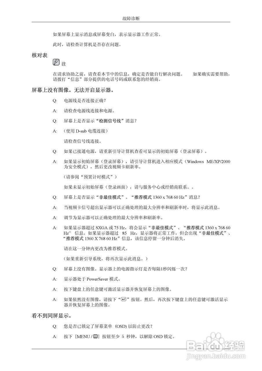 三星933SN液晶显示器使用说明书:[5]