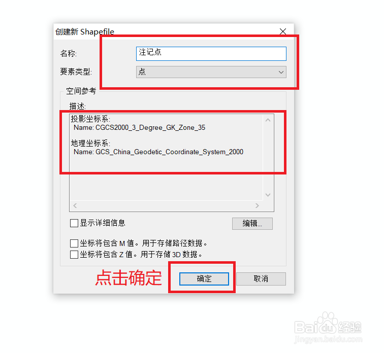 Arcgis中怎么新建shp数据图层