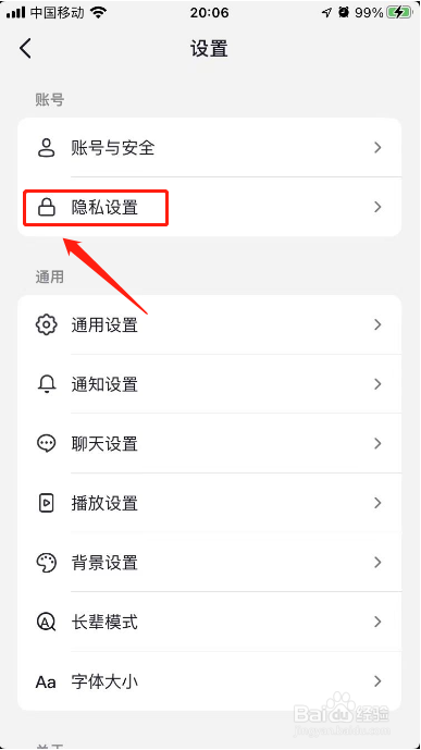 抖音怎样隐身访问别人主页
