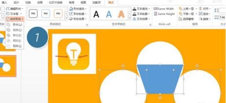 如何在ppt2013中制作灯泡