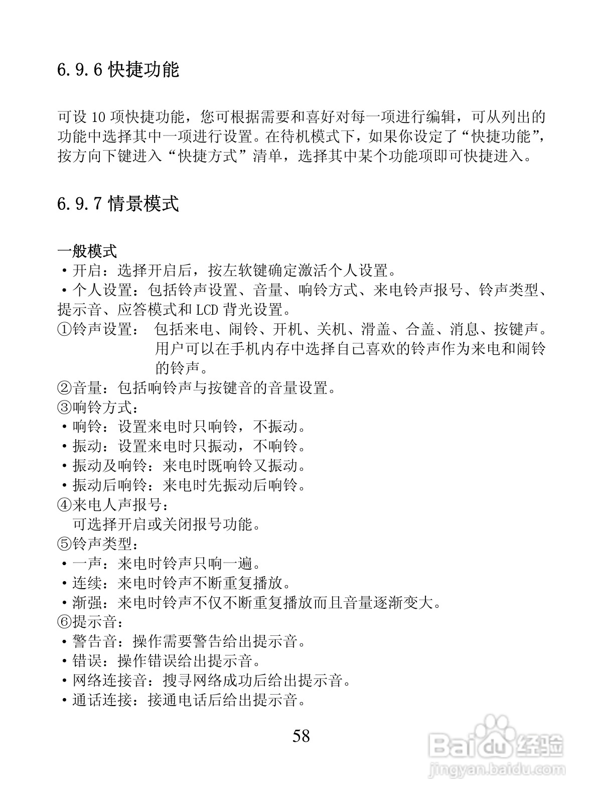 创维S5288手机使用说明书:[6]