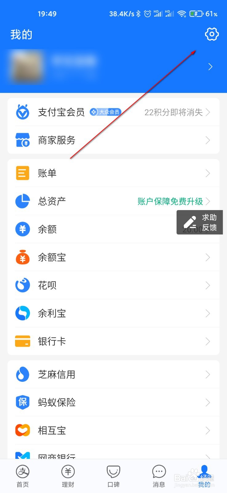 支付宝怎么关闭刷新音效