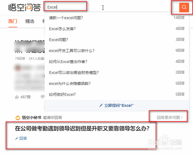 悟空问答怎样快速查找适合自己的问题