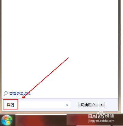 怎样使用win7自带的截图软件