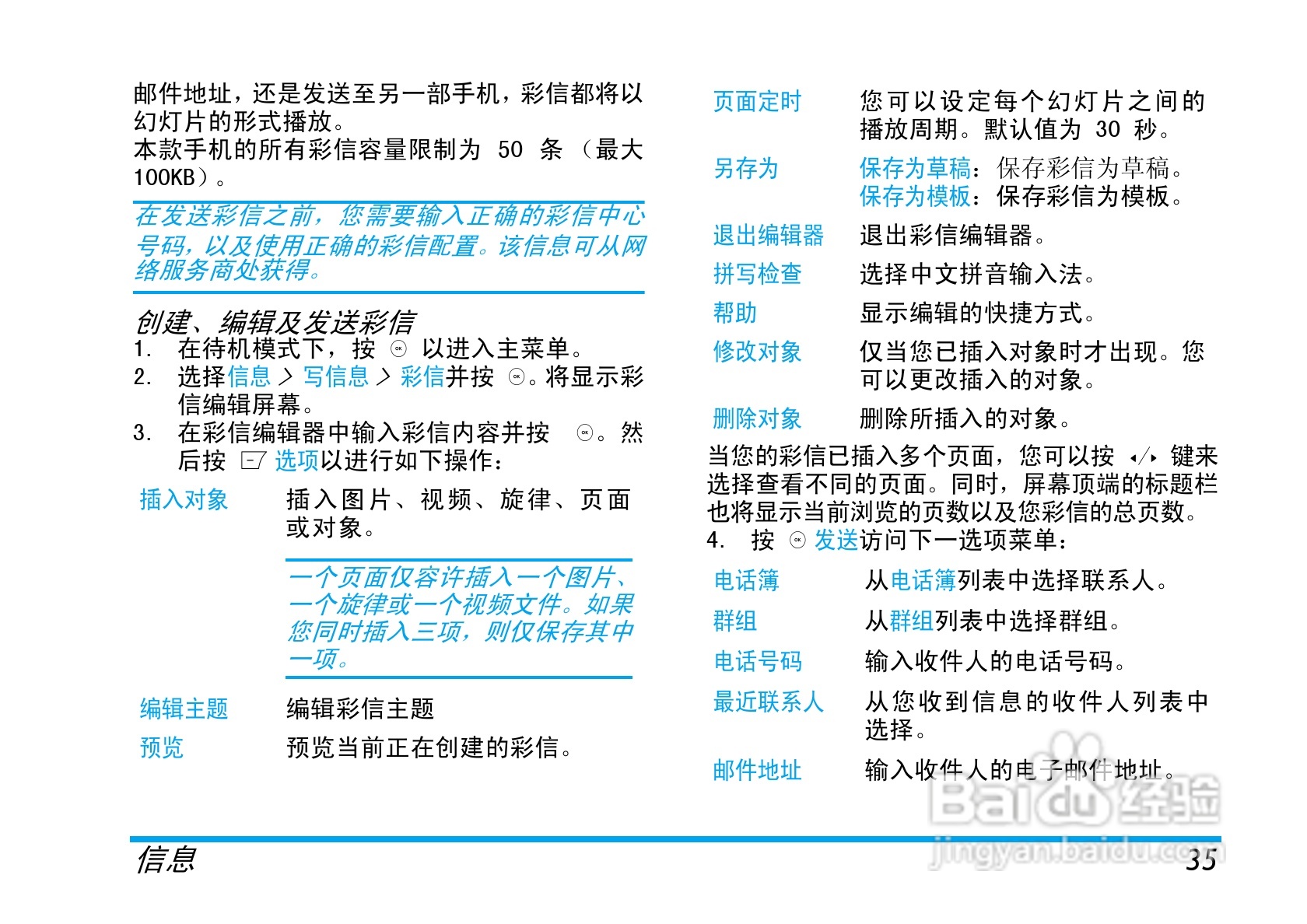 飞利浦X600手机使用说明书:[4]