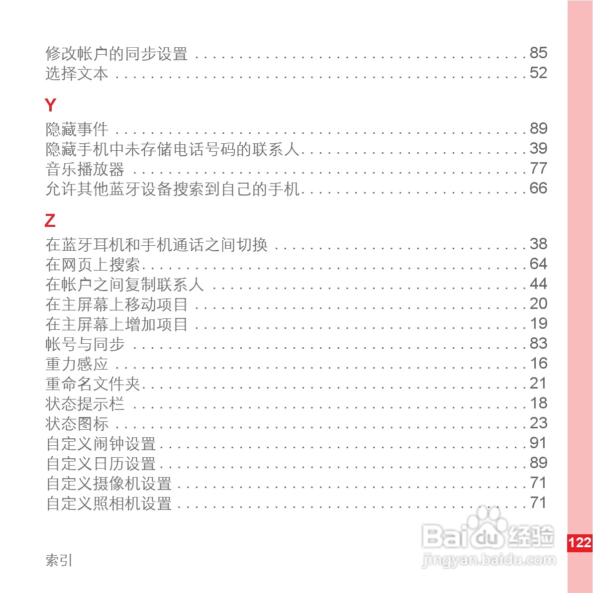 华为手机U8500型使用说明书:[13]