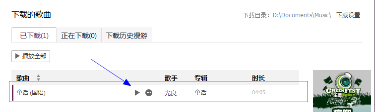 怎样从QQ音乐中下载音乐