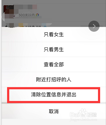 怎样防止被微信附近的人搜到？