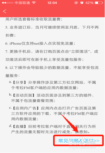 考拉FM专用流量包介绍