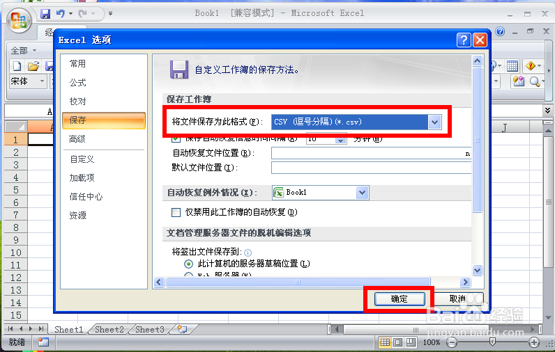 excel没有另存为csv选项怎么办