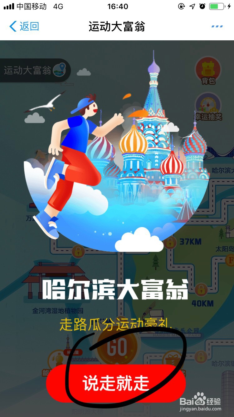 支付宝如何参与运动大富翁？