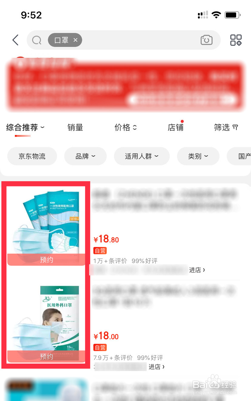京东怎么预约购买口罩？