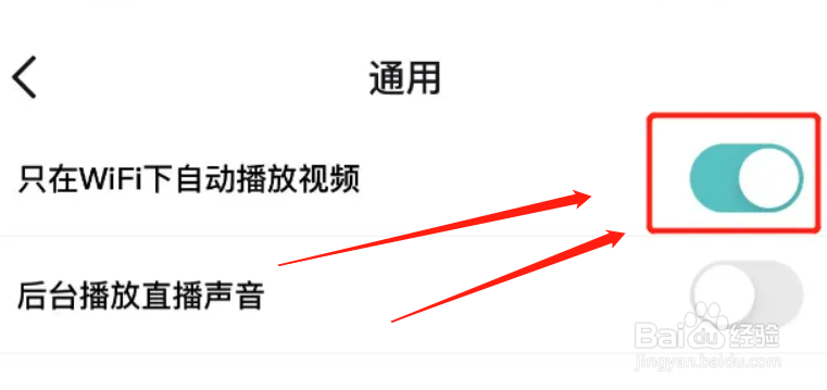 得物怎么只在WiFi下自动播放视频