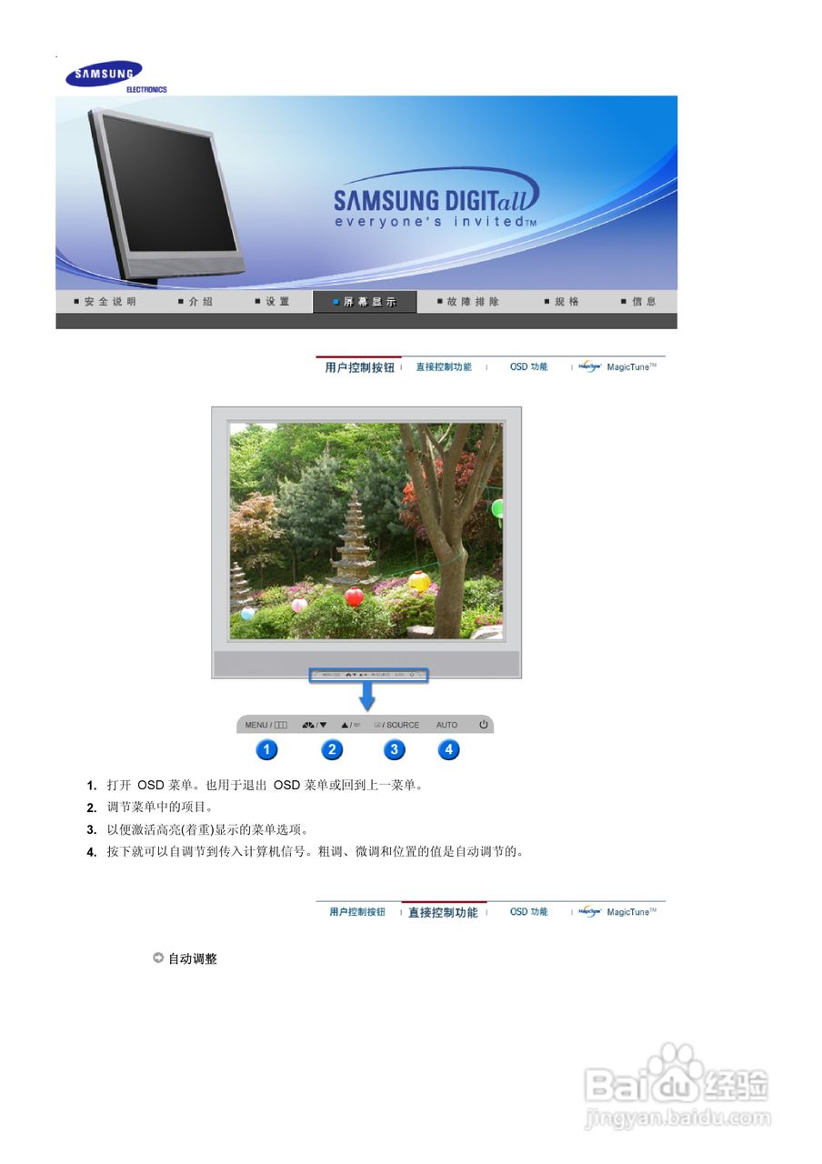 三星710TM液晶显示器使用说明书:[4]