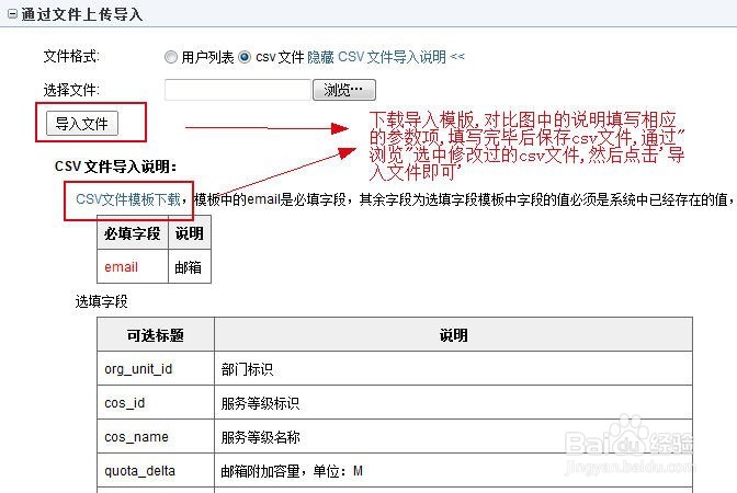 邮箱系统管理员如何批量导入用户