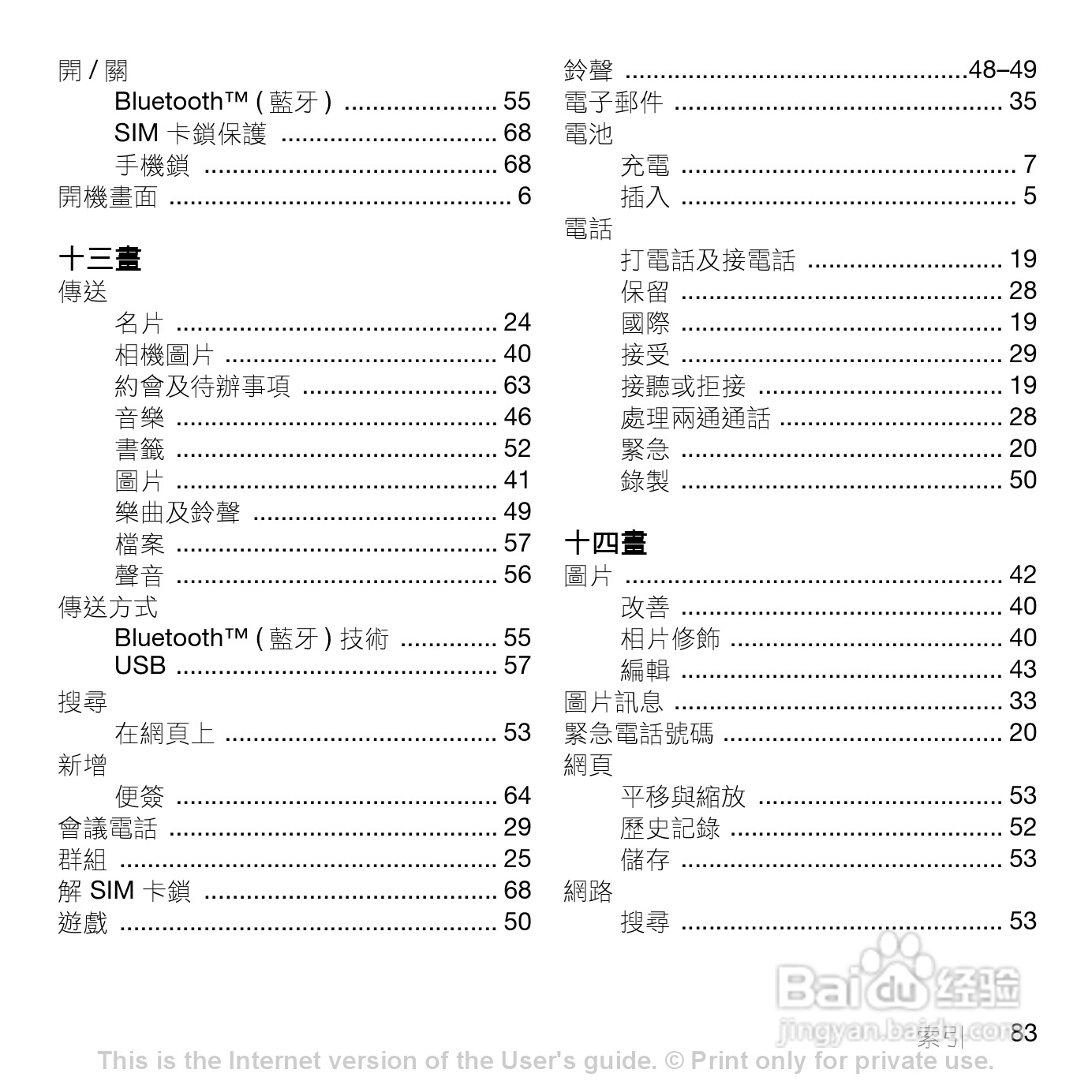 索尼爱立信Z770i手机使用说明书:[9]