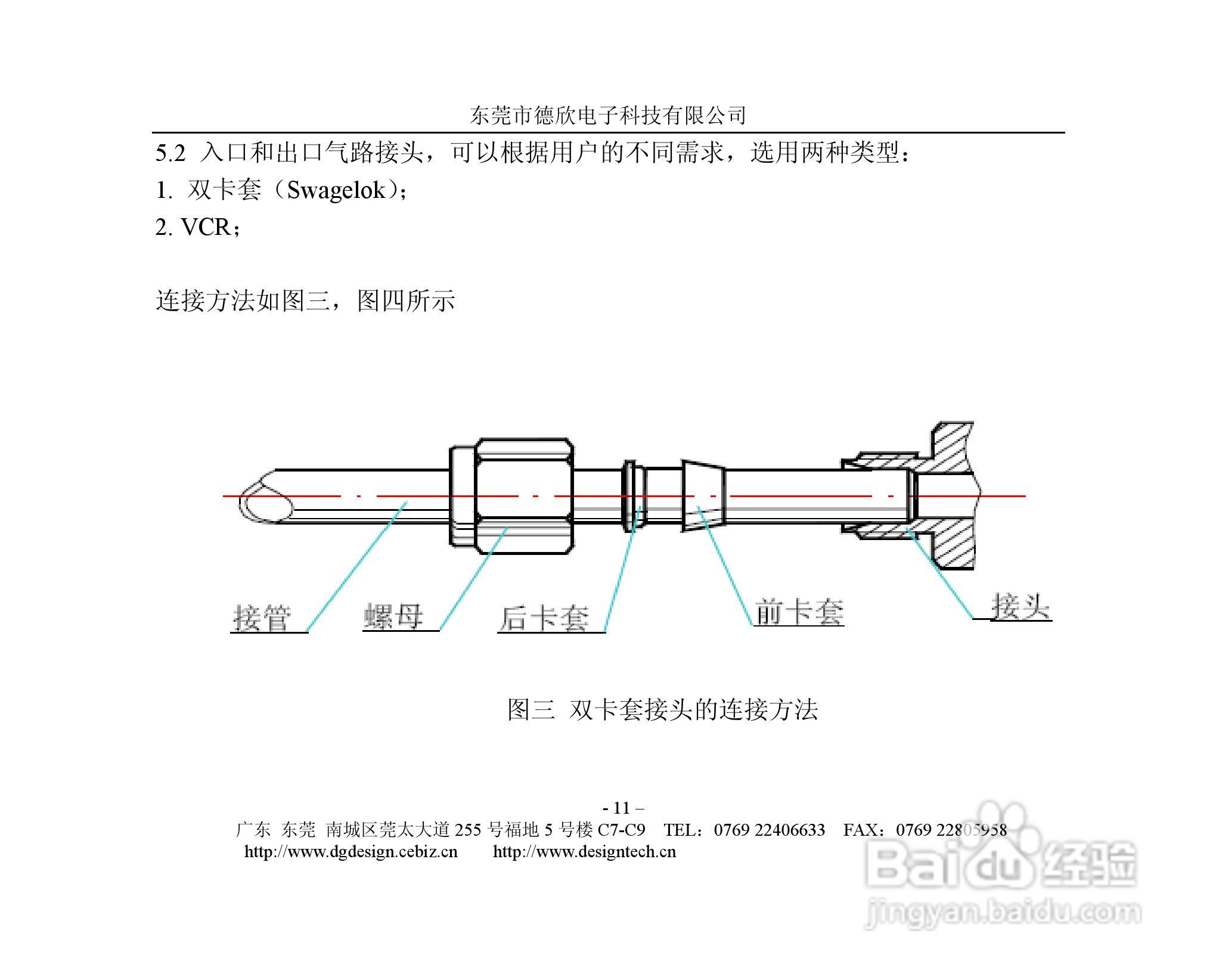 德欣电子MFC气体质量流量控制器说明书:[2]