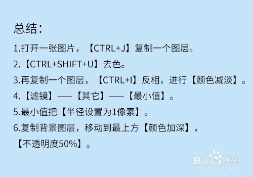 ps如何把图片转线稿