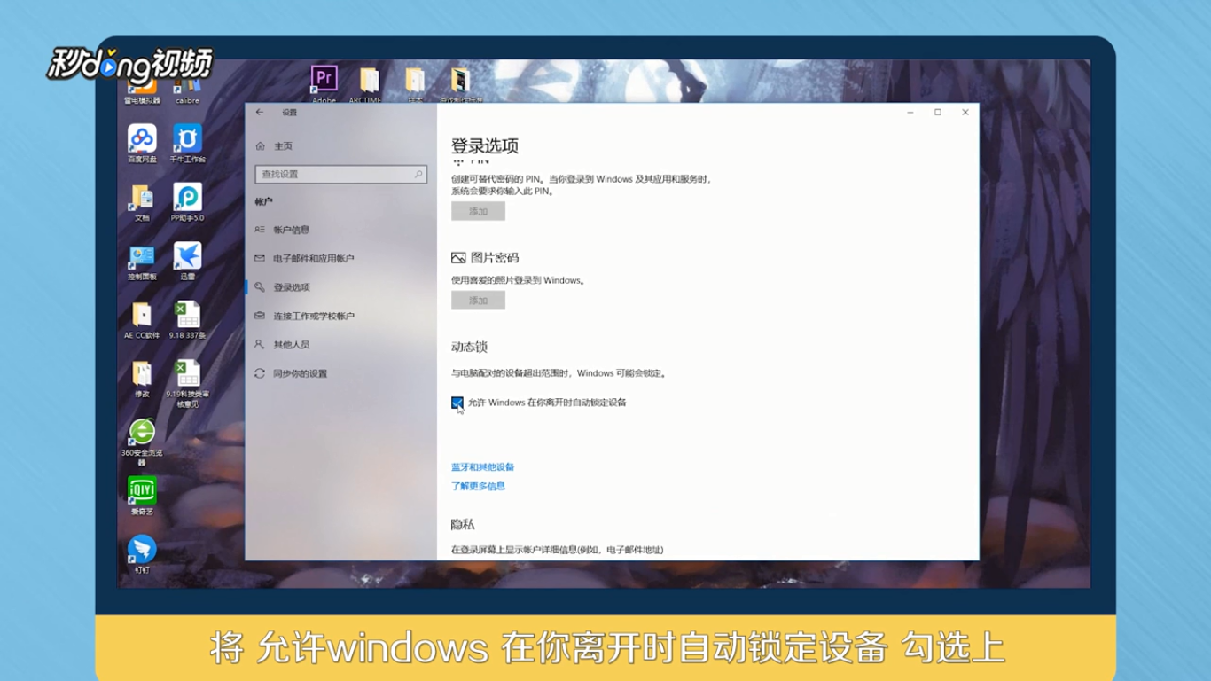 如何使用Windows 10动态锁