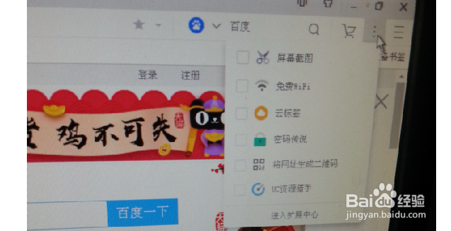 UC浏览器的截屏方法