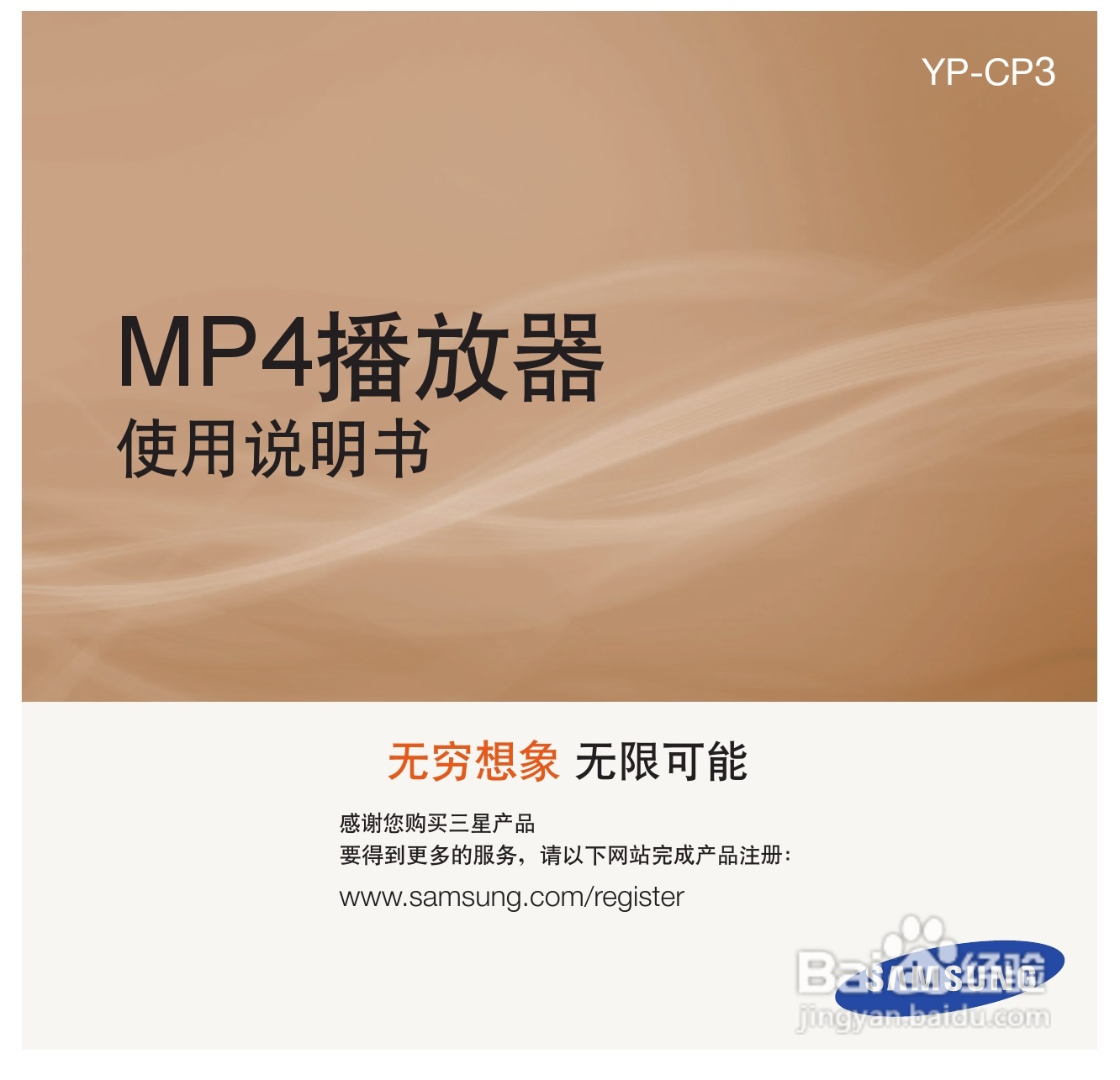 三星YP-CP3AW MP4播放器使用说明书:[1]