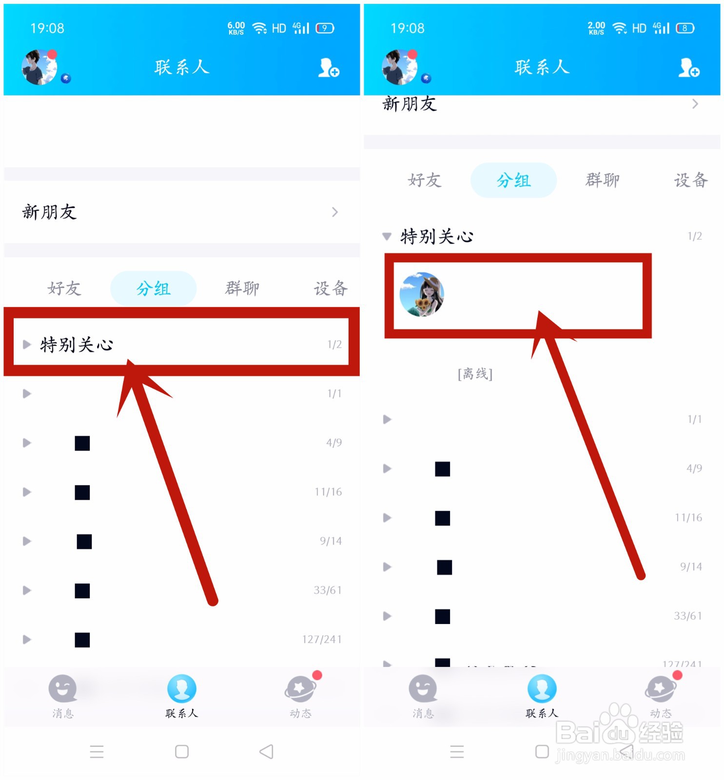 qq好友特别关心怎么关闭