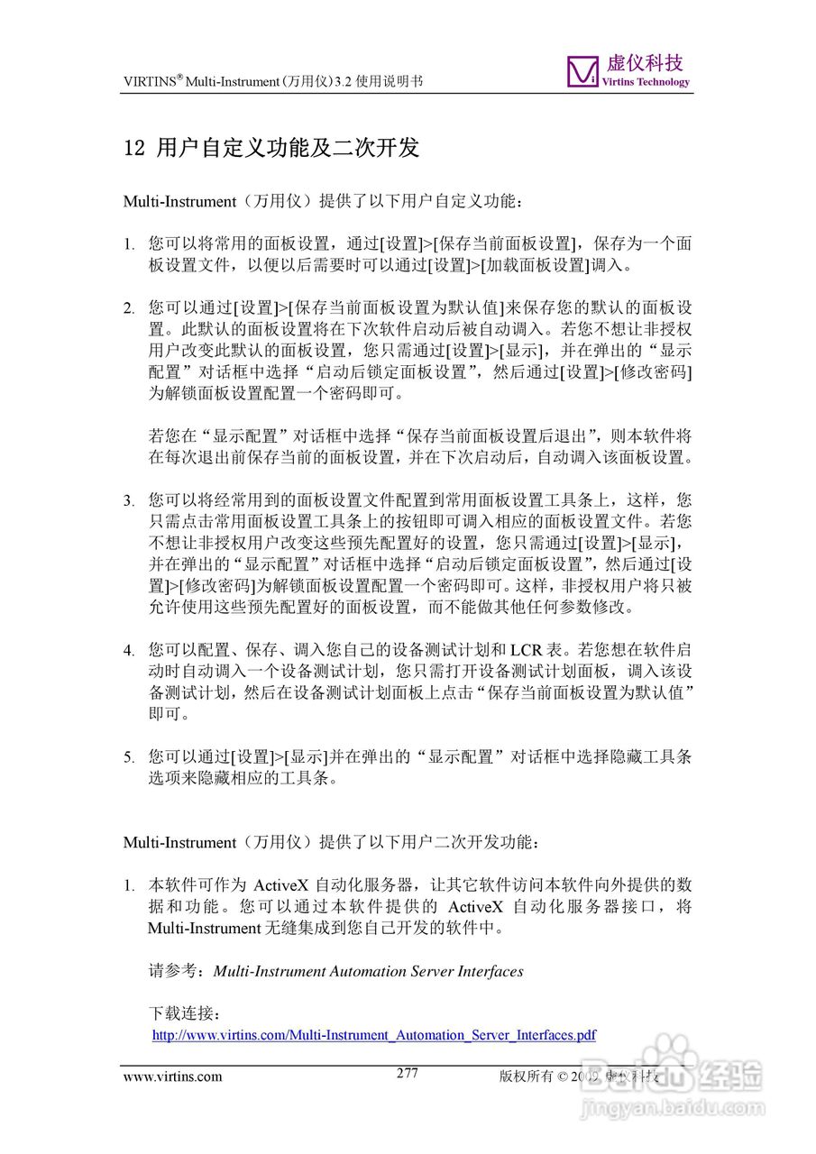 VIRTINS Multi-Instrument万用仪3.2版 使用说明书:[28]