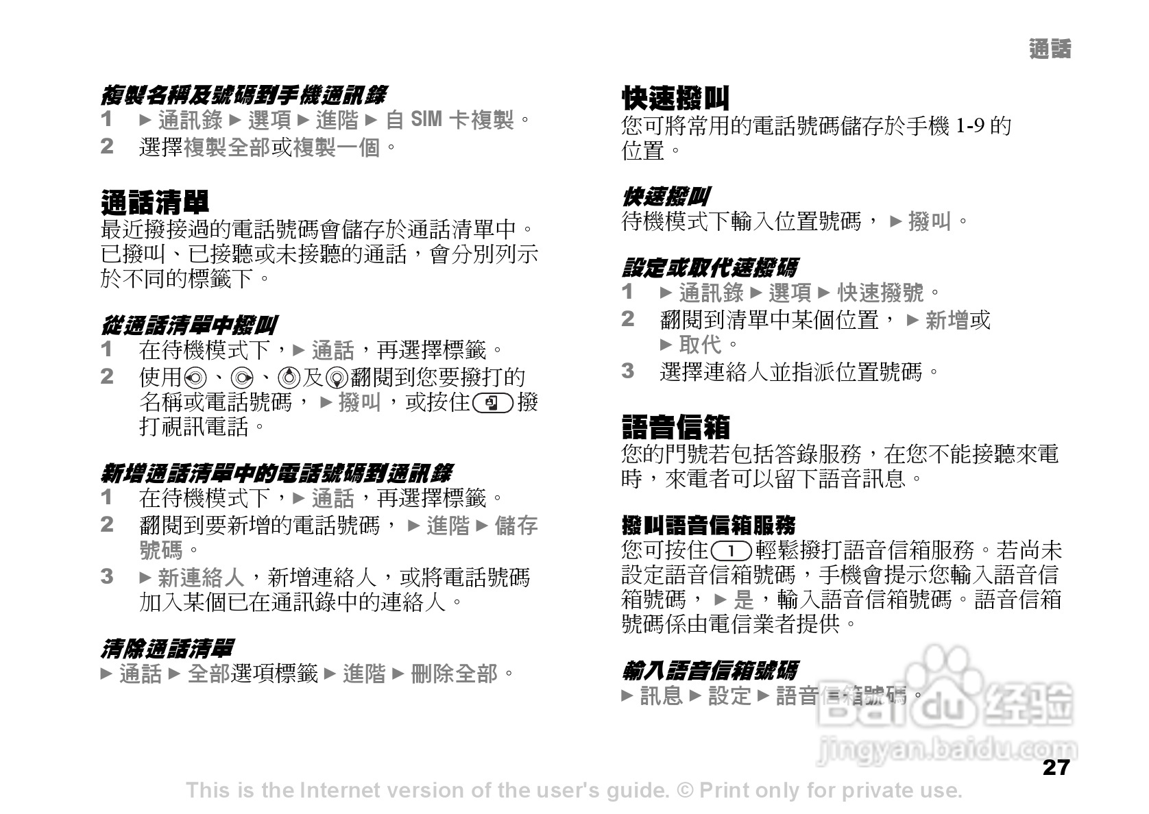索尼爱立信K600i手机使用说明书:[3]