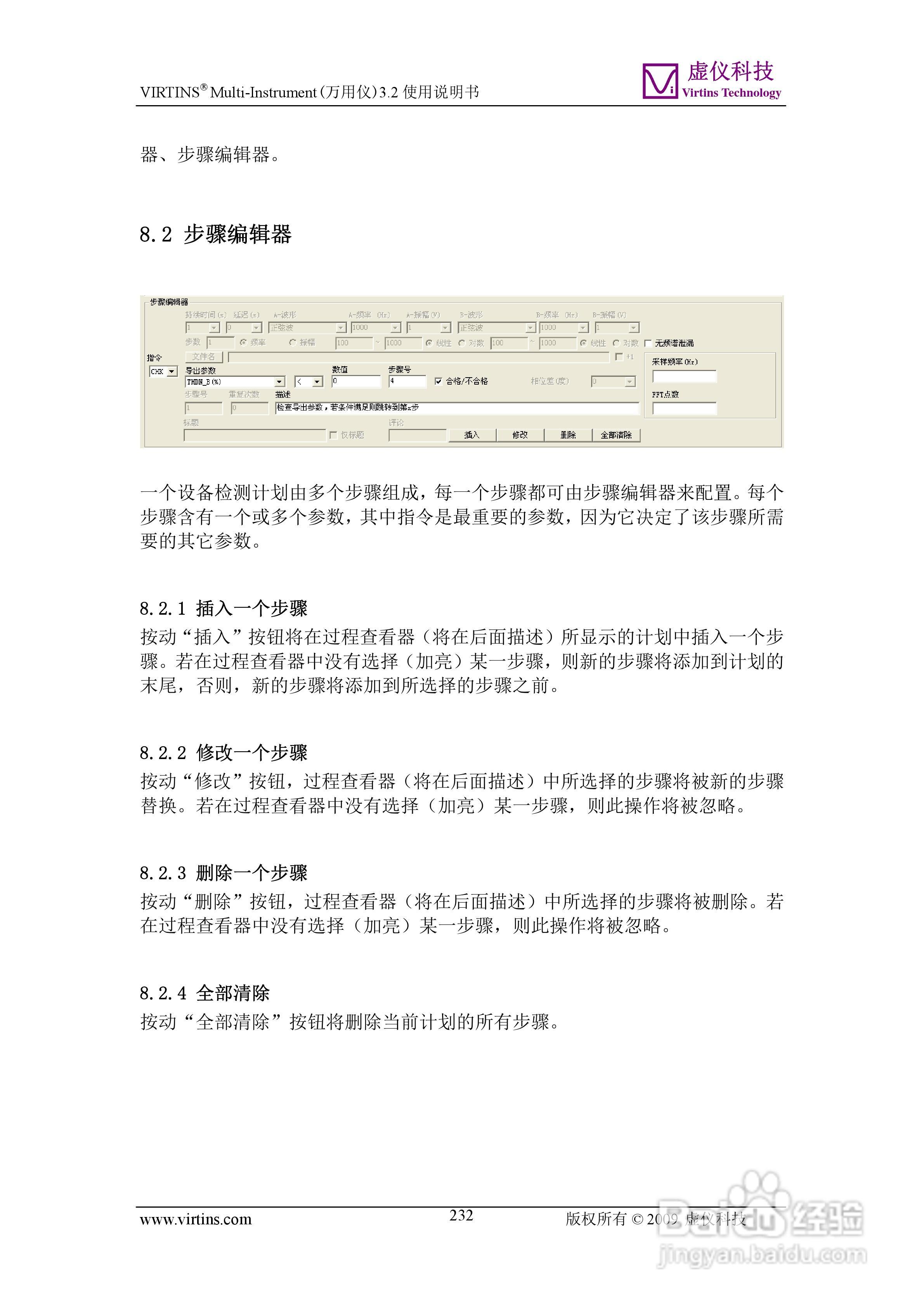 VIRTINS Multi-Instrument万用仪3.2版 使用说明书:[24]