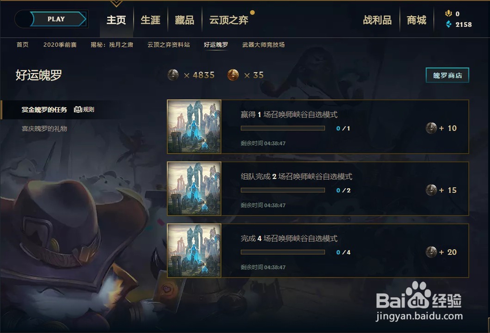 怎样使用好运魄罗兑换蓝色精粹？