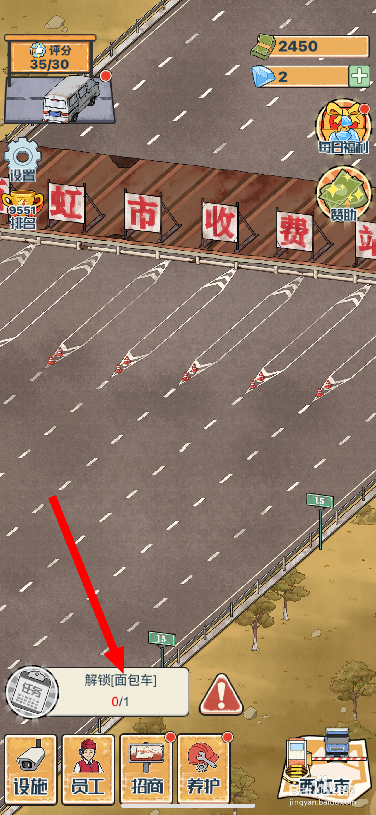 高速收费站护面包车在哪解锁