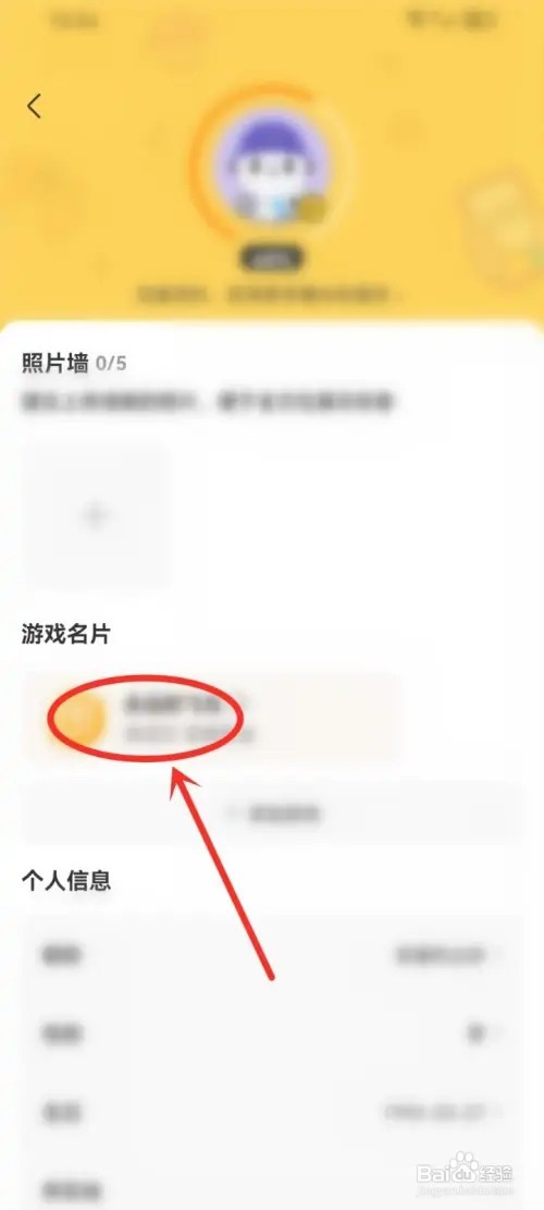 带带陪玩游戏名片如何修改