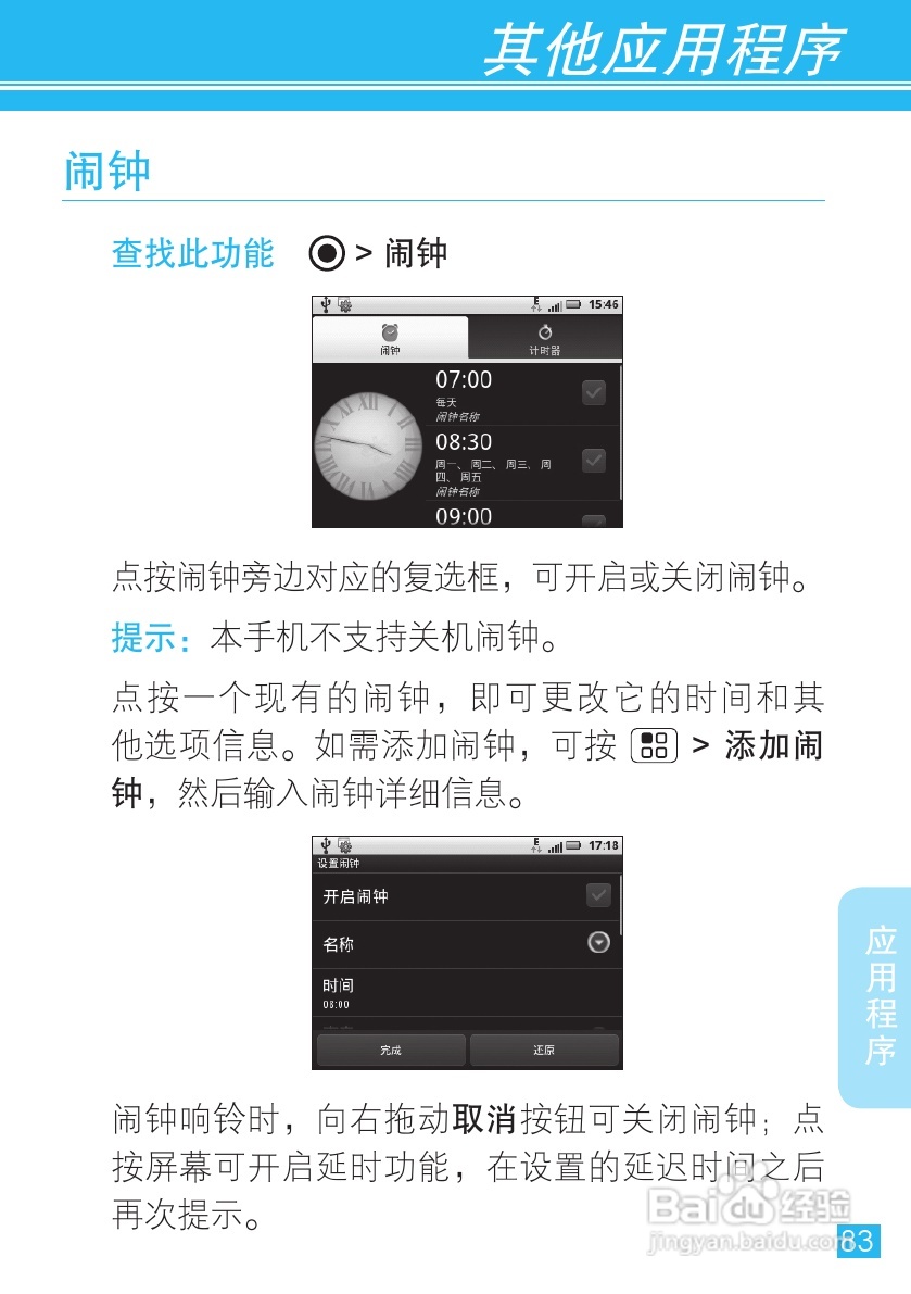 摩托罗拉ME511手机使用说明书:[9]