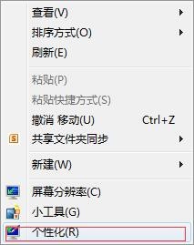 win7桌面壁纸如何自动切换