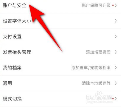 京东如何修改账号名