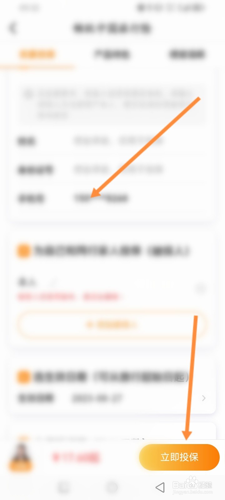 众安保险软件怎么购买旅行险