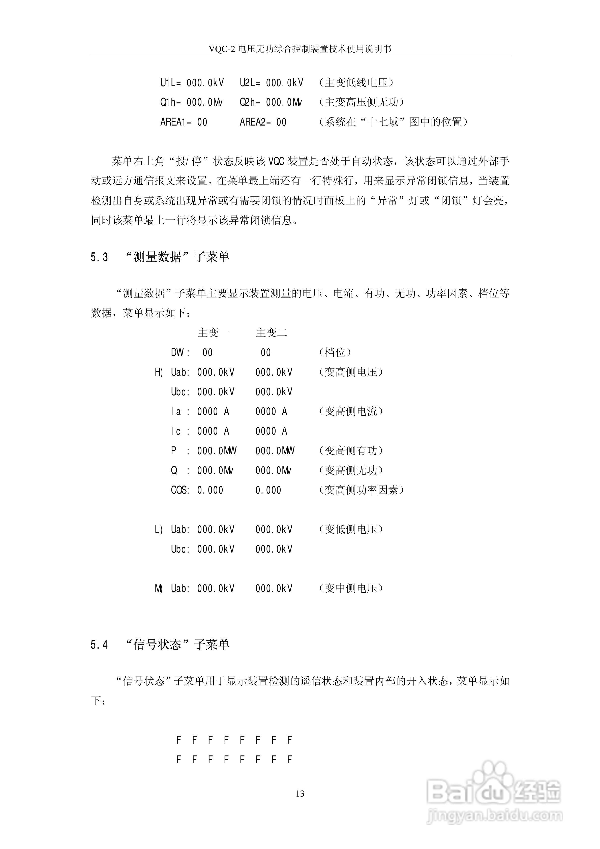 VQC-2电压无功综合控制装置技术使用说明书:[2]