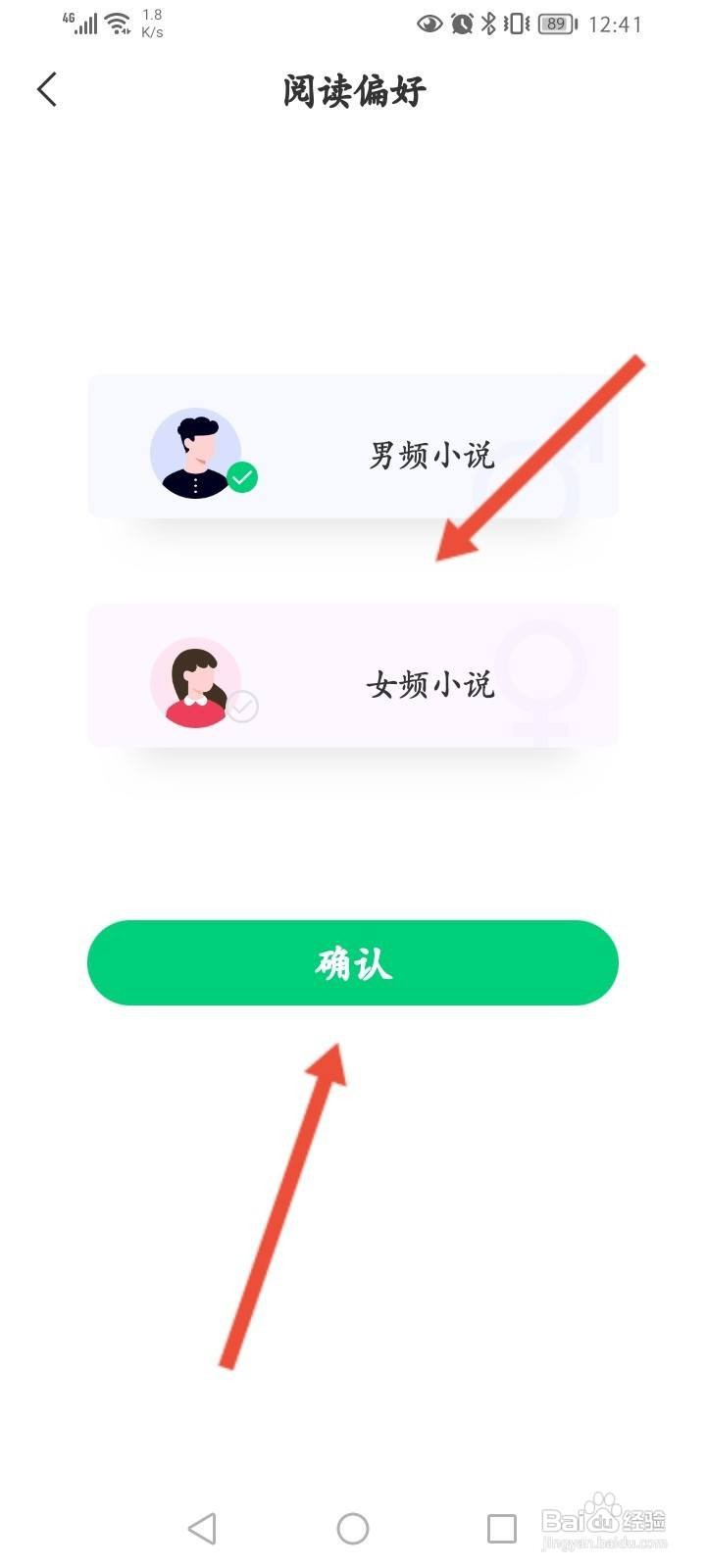 豆豆小说怎么修改阅读偏好
