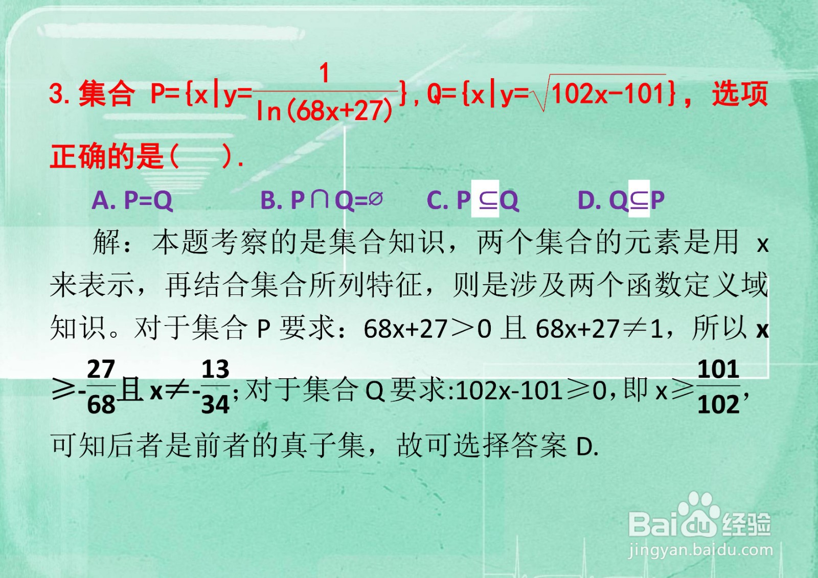 高三数学基础知识单项选择题详细解析D13