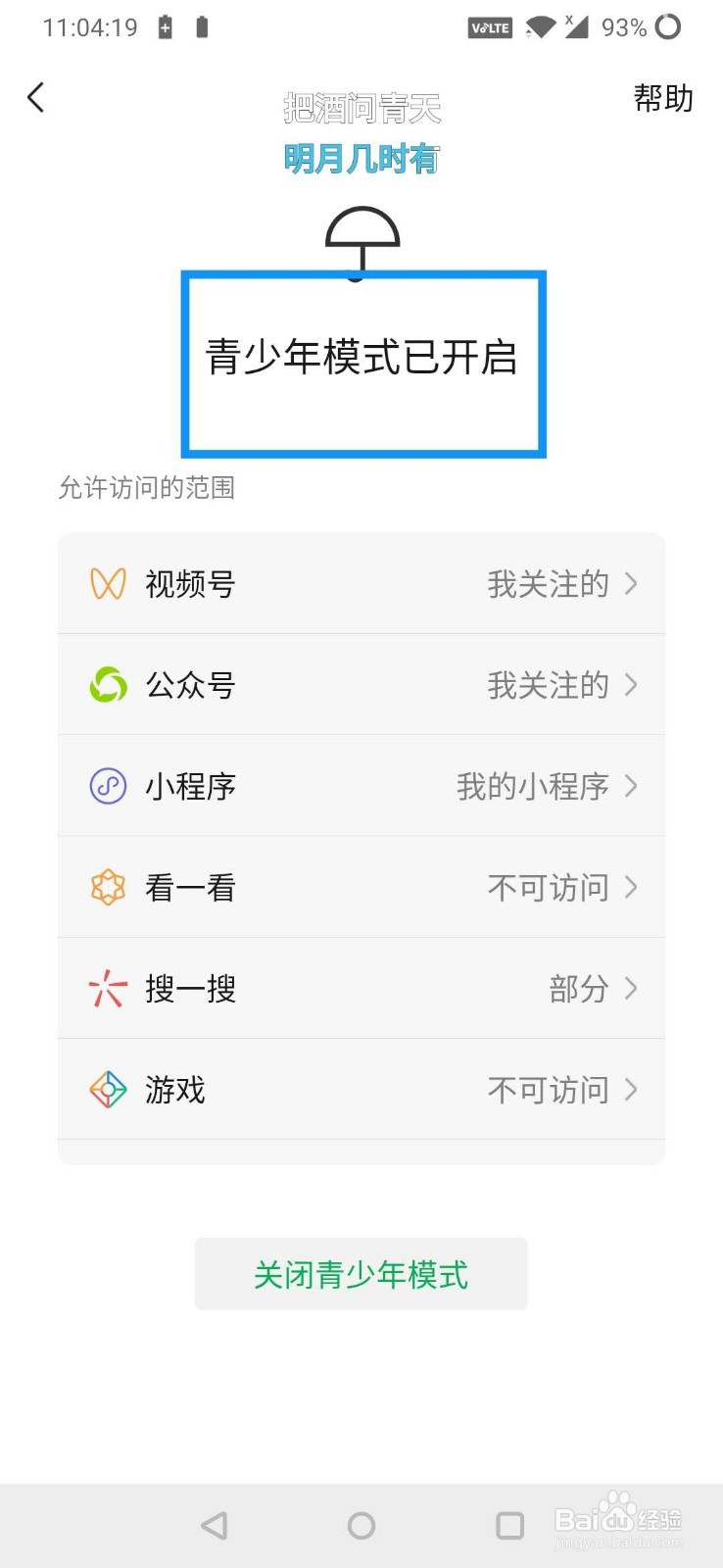 微信怎么打开青少年模式？
