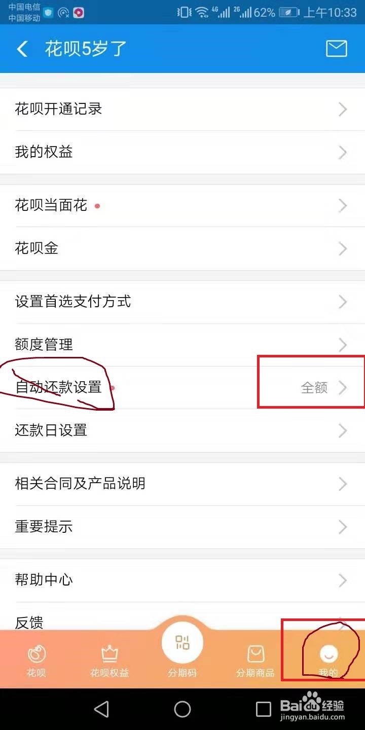 怎么设置花呗成为首选的付款方式