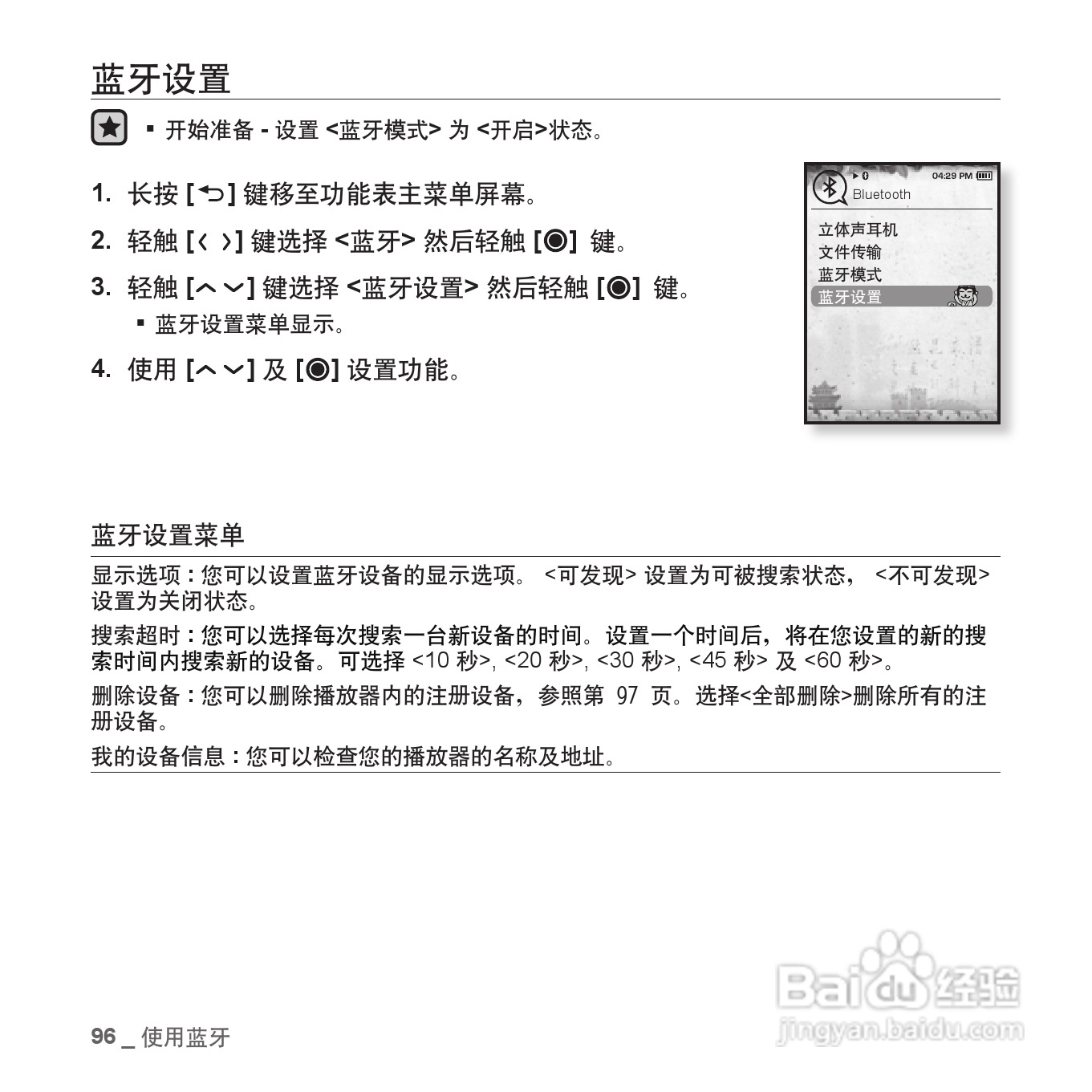 三星YP-T08QW MP3播放器使用说明书:[10]