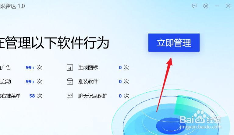 电脑管家如何使用权限雷达功能