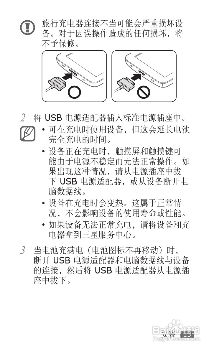 三星GT-P1010手机使用说明书:[2]