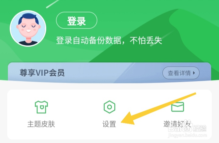 排版日历如何开启班次推送提醒
