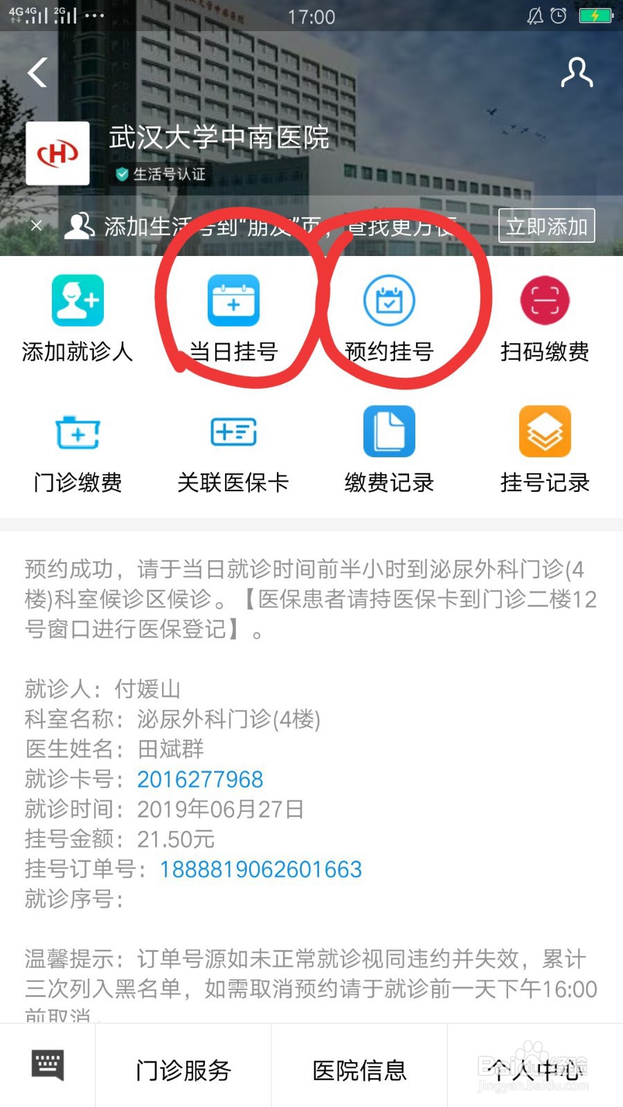武汉大学中南医院如何网上预约挂号？