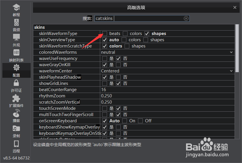 VirtualDJ 2021怎么设置设定波形类型为原型
