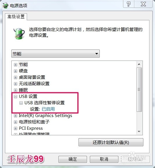 如何解决Win7/8/10系统USB接口鼠标停顿的问题