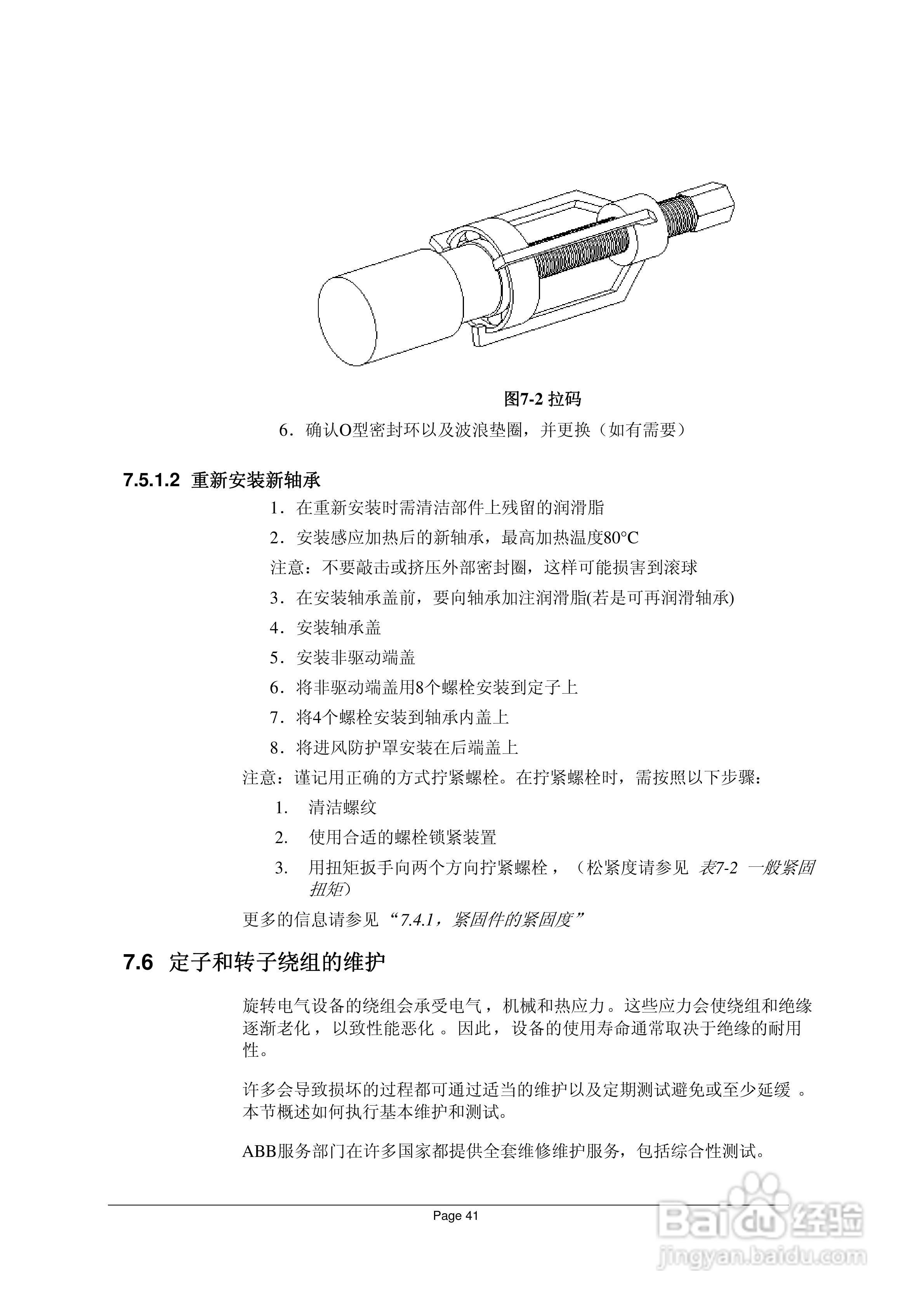 AMG同步发电机说明书:[5]