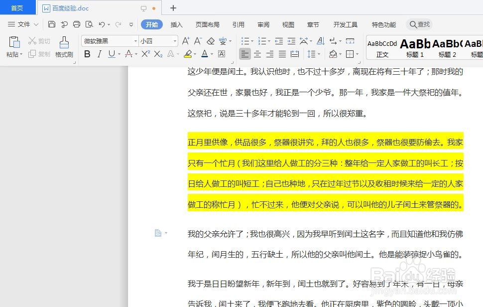 wps如何设置文字底纹